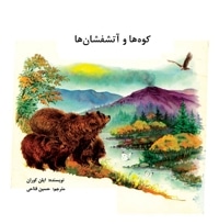 کوه ها و آتشفشان ها